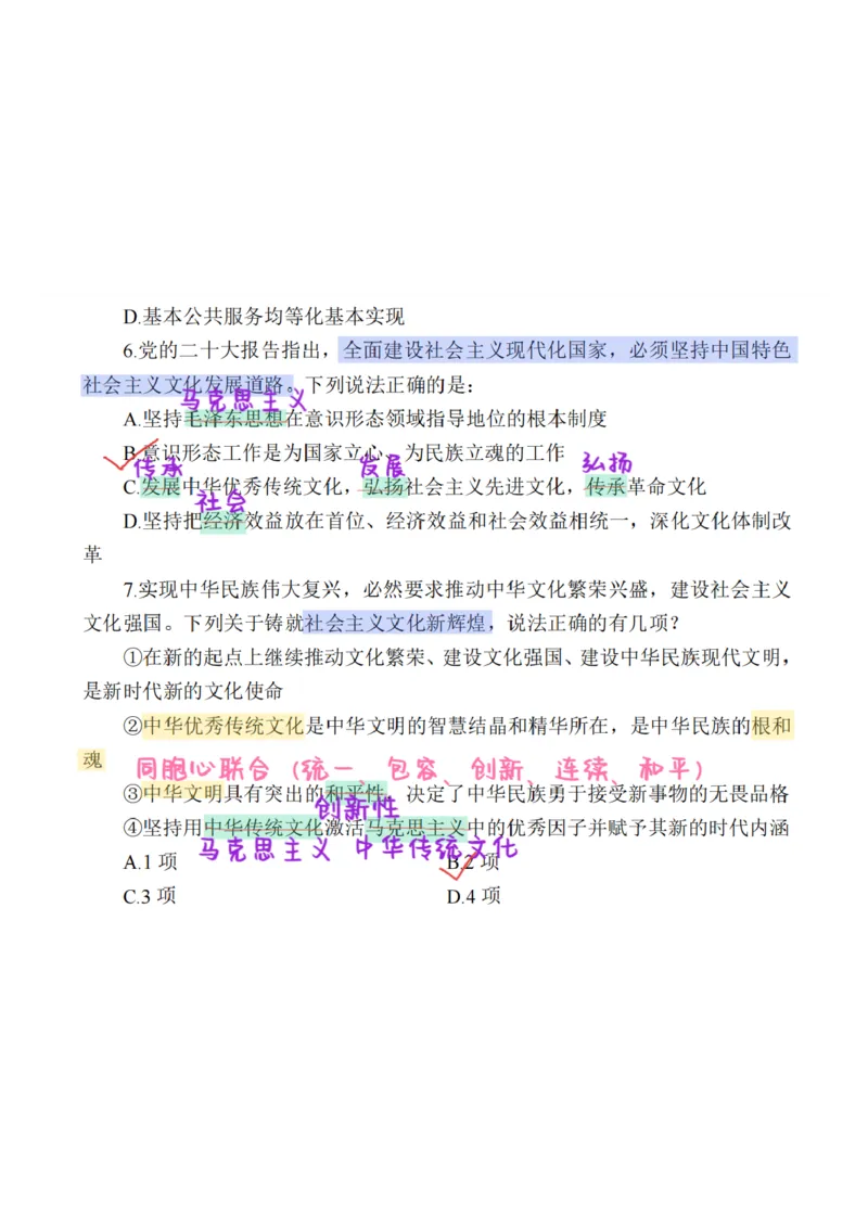 26&middot;小黑政治常识母题笔记1_26吉林考备考资料包_06政治理论考点手册、刷题冲刺_2026政治理论刷题笔记
