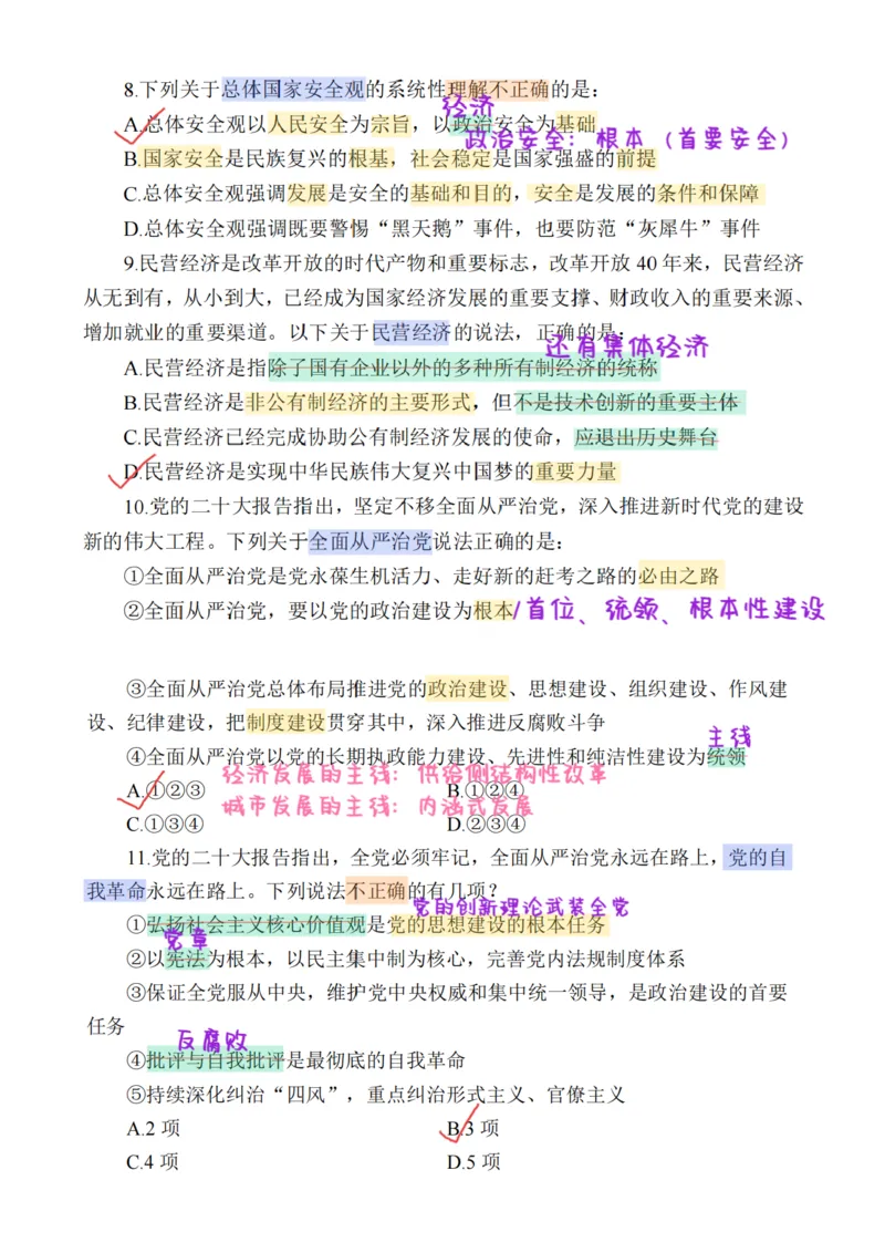 26&middot;小黑政治常识母题笔记1_26吉林考备考资料包_06政治理论考点手册、刷题冲刺_2026政治理论刷题笔记