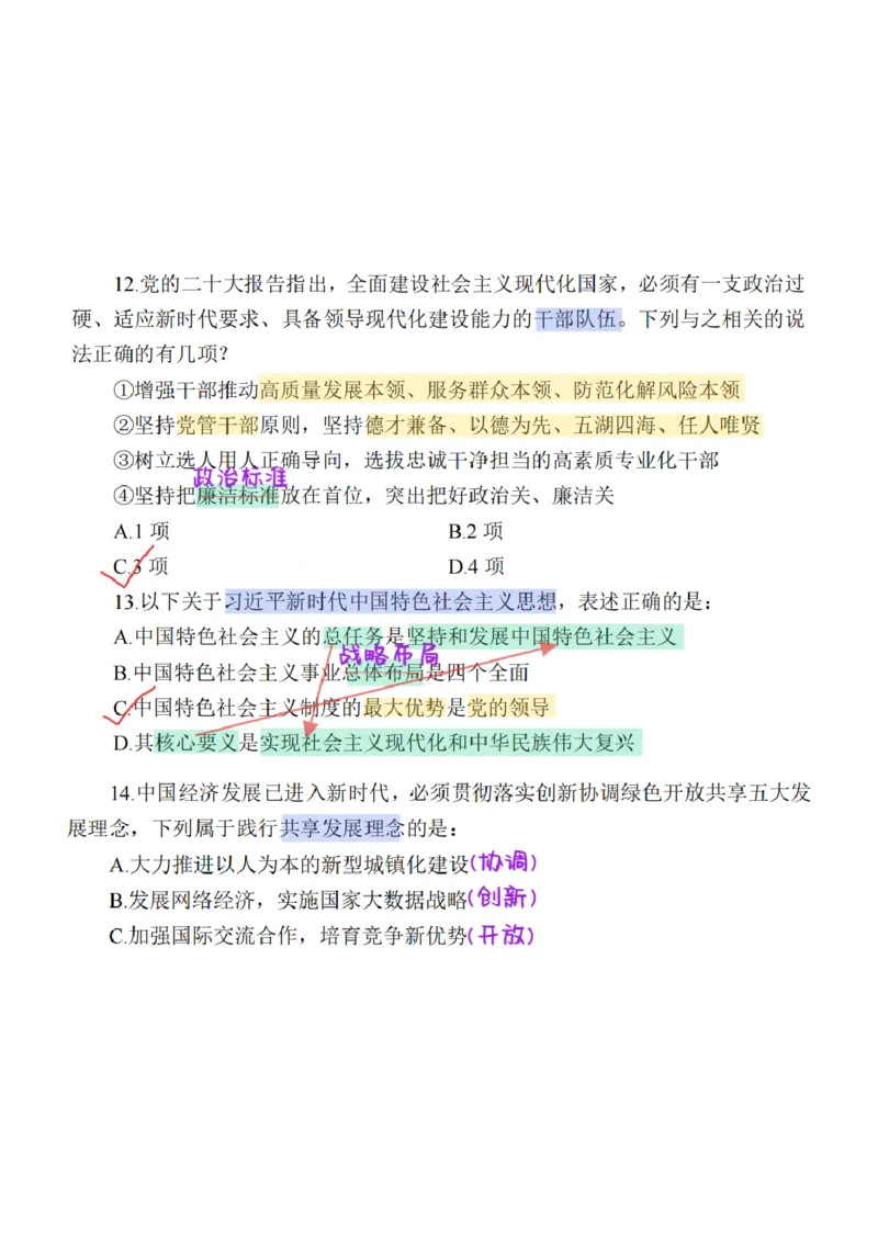 26&middot;小黑政治常识母题笔记1_26吉林考备考资料包_06政治理论考点手册、刷题冲刺_2026政治理论刷题笔记