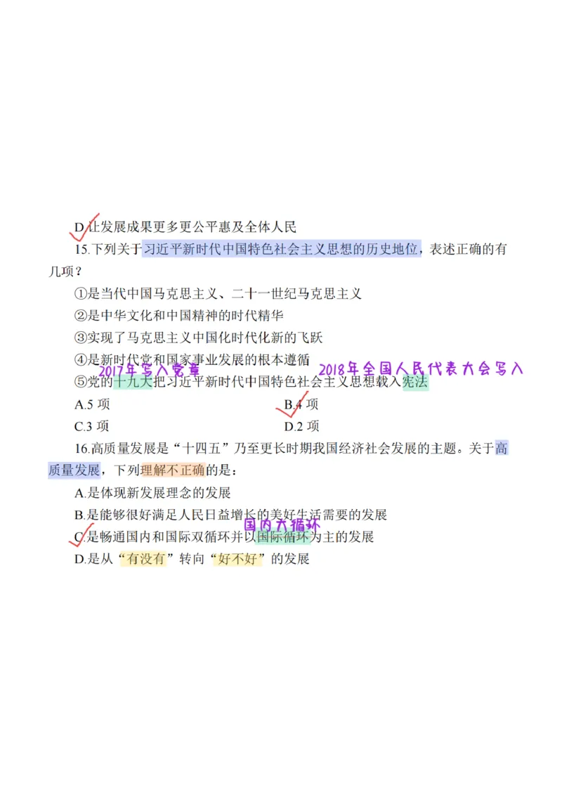 26&middot;小黑政治常识母题笔记1_26吉林考备考资料包_06政治理论考点手册、刷题冲刺_2026政治理论刷题笔记
