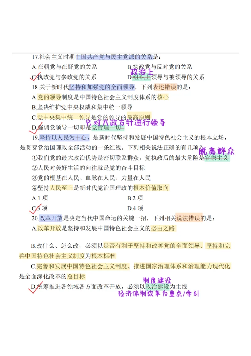 26&middot;小黑政治常识母题笔记1_26吉林考备考资料包_06政治理论考点手册、刷题冲刺_2026政治理论刷题笔记