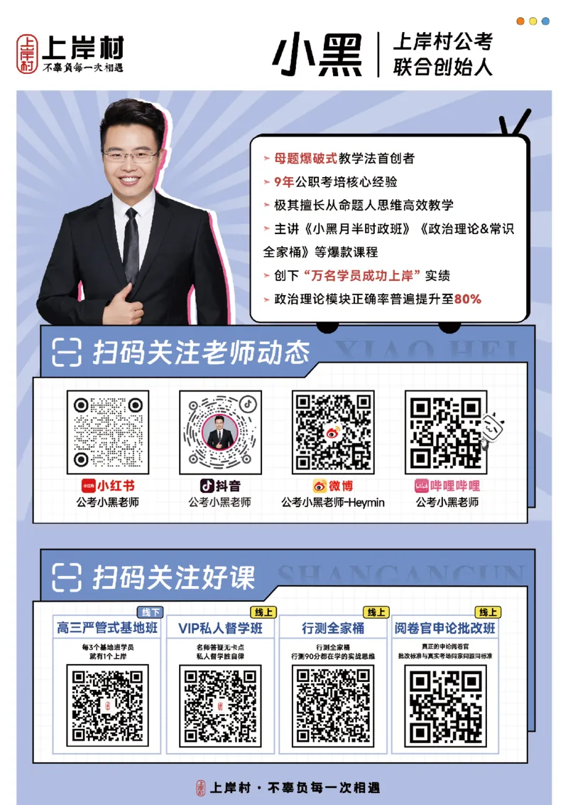 26&middot;小黑政治常识母题笔记1_26吉林考备考资料包_06政治理论考点手册、刷题冲刺_2026政治理论刷题笔记