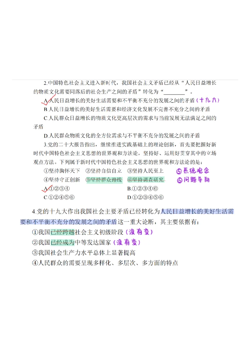 26&middot;小黑政治常识母题笔记1_26吉林考备考资料包_06政治理论考点手册、刷题冲刺_2026政治理论刷题笔记