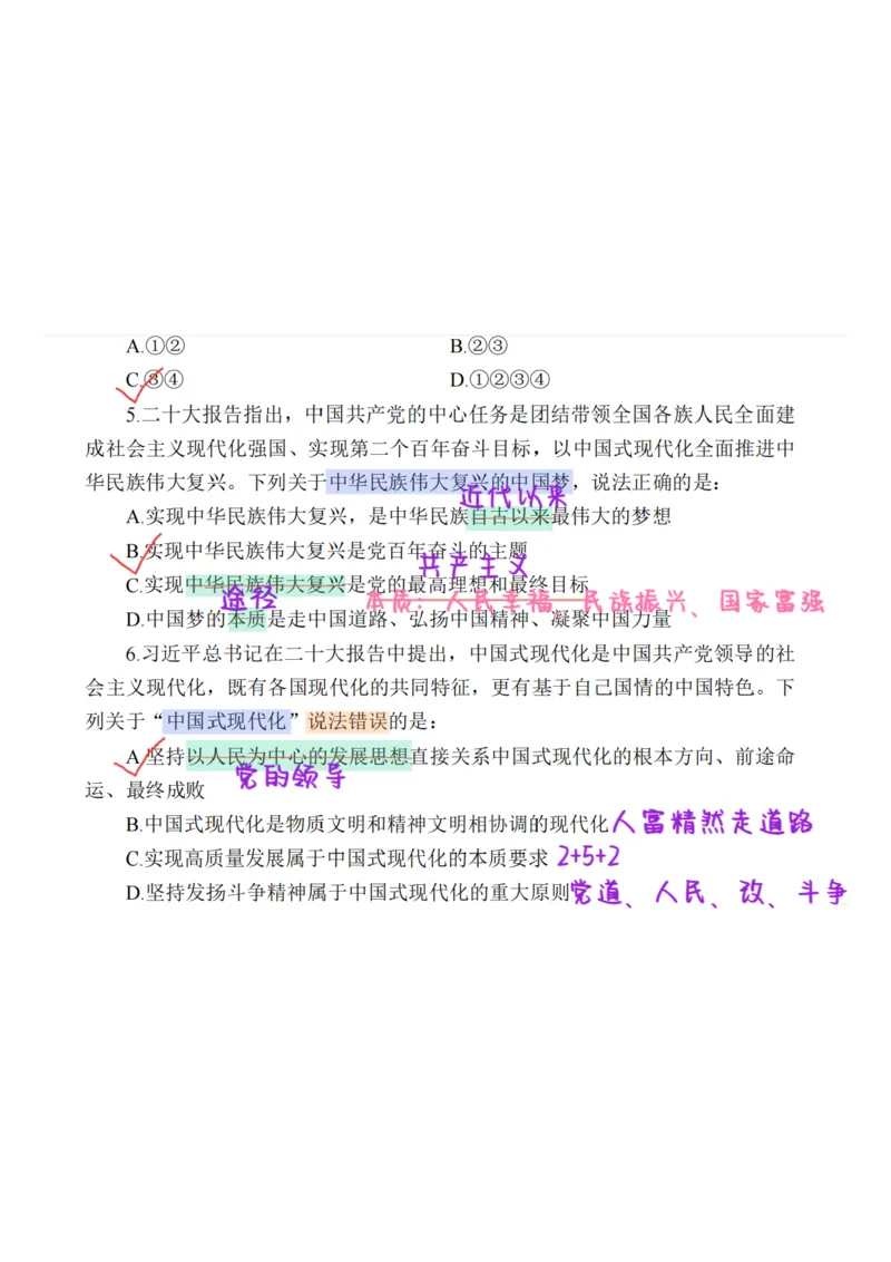 26&middot;小黑政治常识母题笔记1_26吉林考备考资料包_06政治理论考点手册、刷题冲刺_2026政治理论刷题笔记