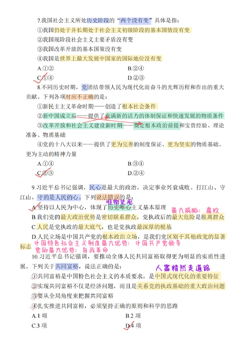 26&middot;小黑政治常识母题笔记1_26吉林考备考资料包_06政治理论考点手册、刷题冲刺_2026政治理论刷题笔记