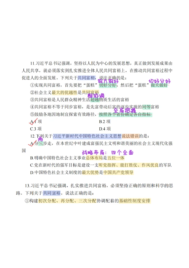 26&middot;小黑政治常识母题笔记1_26吉林考备考资料包_06政治理论考点手册、刷题冲刺_2026政治理论刷题笔记