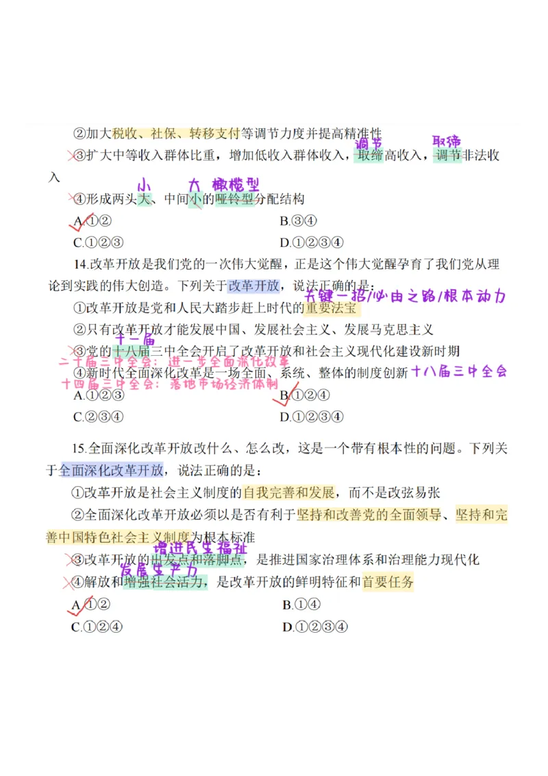 26&middot;小黑政治常识母题笔记1_26吉林考备考资料包_06政治理论考点手册、刷题冲刺_2026政治理论刷题笔记