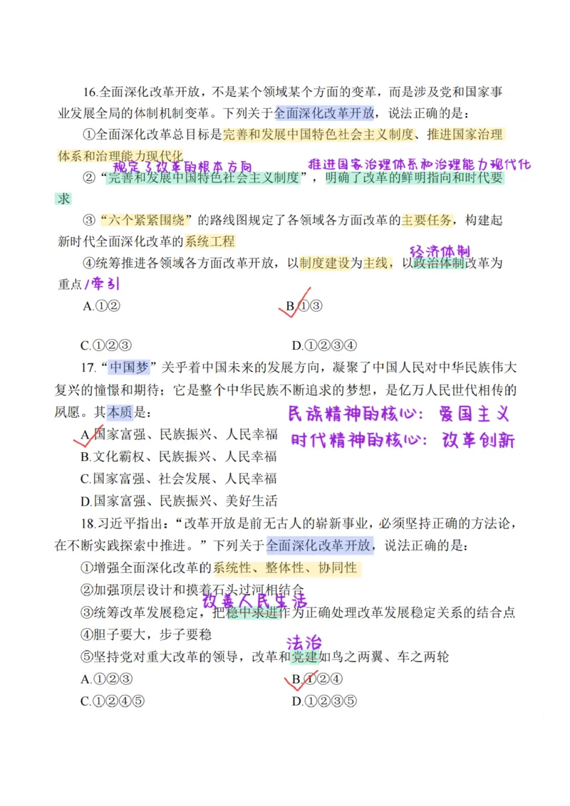 26&middot;小黑政治常识母题笔记1_26吉林考备考资料包_06政治理论考点手册、刷题冲刺_2026政治理论刷题笔记