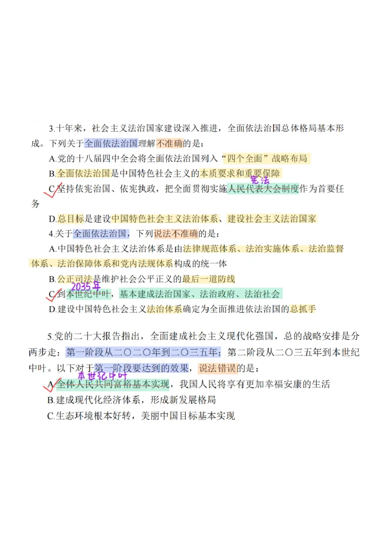 26&middot;小黑政治常识母题笔记1_26吉林考备考资料包_06政治理论考点手册、刷题冲刺_2026政治理论刷题笔记