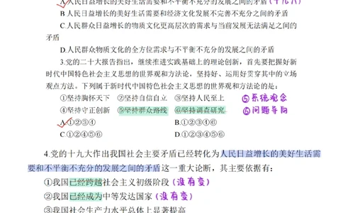 26&middot;小黑政治常识母题笔记1_26吉林考备考资料包_06政治理论考点手册、刷题冲刺_2026政治理论刷题笔记