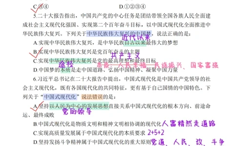 26&middot;小黑政治常识母题笔记1_26吉林考备考资料包_06政治理论考点手册、刷题冲刺_2026政治理论刷题笔记