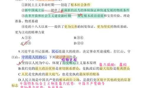 26&middot;小黑政治常识母题笔记1_26吉林考备考资料包_06政治理论考点手册、刷题冲刺_2026政治理论刷题笔记