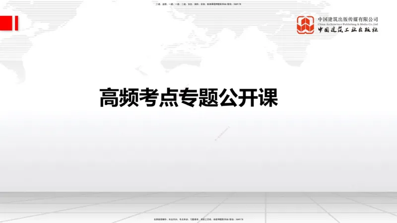 12.12一建《通信》抢先备考不白学，高频考点全攻略（第1轮）_2026年一级建造师_2026年一建通信_2025年一建通信SVIP_02-基础精讲✿高端面授✿深度强化_讲义