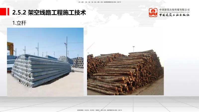 12.12一建《通信》抢先备考不白学，高频考点全攻略（第1轮）_2026年一级建造师_2026年一建通信_2025年一建通信SVIP_02-基础精讲✿高端面授✿深度强化_讲义