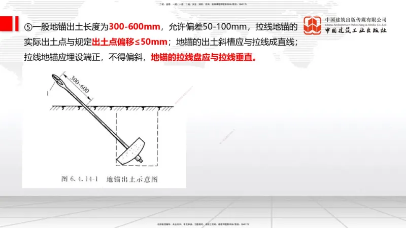 12.12一建《通信》抢先备考不白学，高频考点全攻略（第1轮）_2026年一级建造师_2026年一建通信_2025年一建通信SVIP_02-基础精讲✿高端面授✿深度强化_讲义