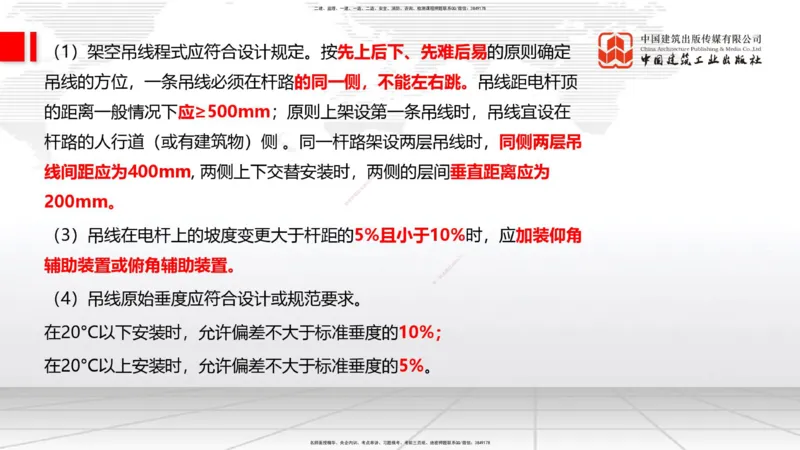 12.12一建《通信》抢先备考不白学，高频考点全攻略（第1轮）_2026年一级建造师_2026年一建通信_2025年一建通信SVIP_02-基础精讲✿高端面授✿深度强化_讲义