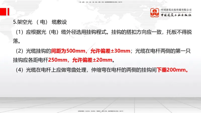 12.12一建《通信》抢先备考不白学，高频考点全攻略（第1轮）_2026年一级建造师_2026年一建通信_2025年一建通信SVIP_02-基础精讲✿高端面授✿深度强化_讲义