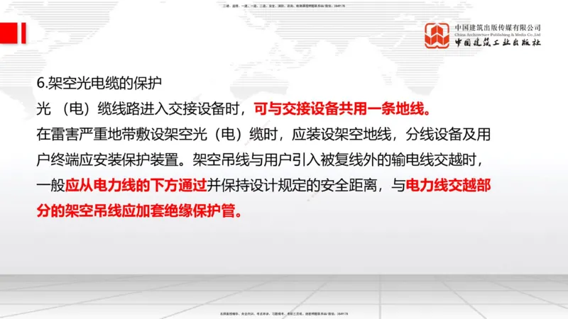 12.12一建《通信》抢先备考不白学，高频考点全攻略（第1轮）_2026年一级建造师_2026年一建通信_2025年一建通信SVIP_02-基础精讲✿高端面授✿深度强化_讲义