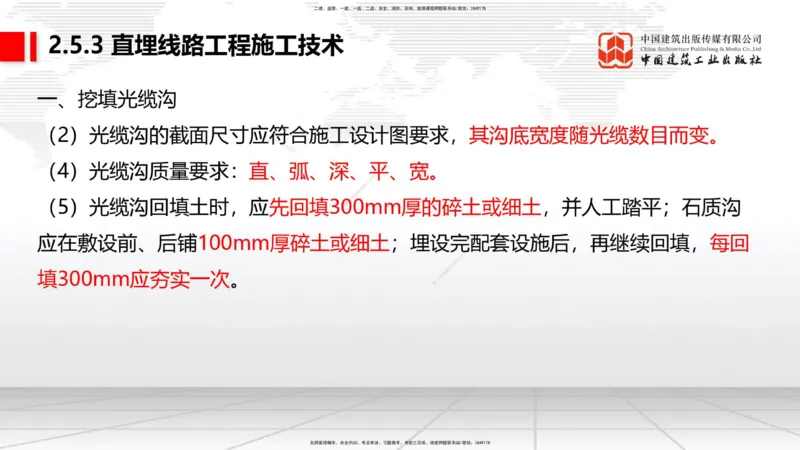 12.12一建《通信》抢先备考不白学，高频考点全攻略（第1轮）_2026年一级建造师_2026年一建通信_2025年一建通信SVIP_02-基础精讲✿高端面授✿深度强化_讲义