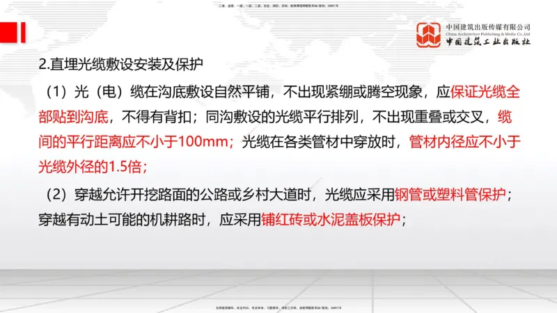 12.12一建《通信》抢先备考不白学，高频考点全攻略（第1轮）_2026年一级建造师_2026年一建通信_2025年一建通信SVIP_02-基础精讲✿高端面授✿深度强化_讲义