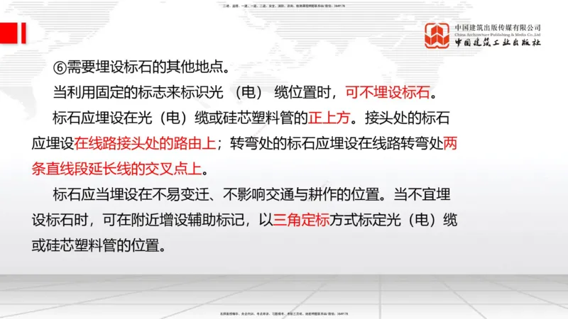 12.12一建《通信》抢先备考不白学，高频考点全攻略（第1轮）_2026年一级建造师_2026年一建通信_2025年一建通信SVIP_02-基础精讲✿高端面授✿深度强化_讲义