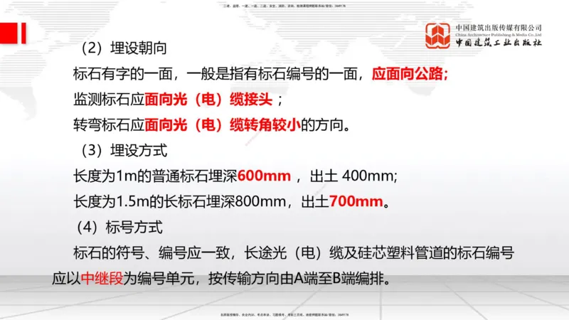 12.12一建《通信》抢先备考不白学，高频考点全攻略（第1轮）_2026年一级建造师_2026年一建通信_2025年一建通信SVIP_02-基础精讲✿高端面授✿深度强化_讲义