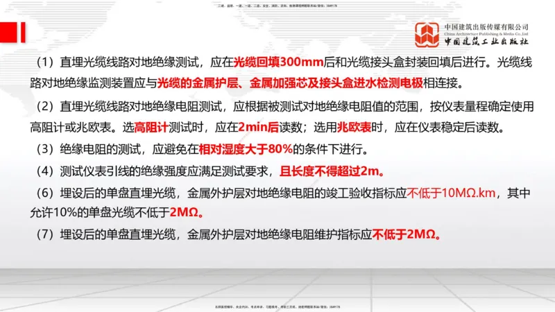 12.12一建《通信》抢先备考不白学，高频考点全攻略（第1轮）_2026年一级建造师_2026年一建通信_2025年一建通信SVIP_02-基础精讲✿高端面授✿深度强化_讲义