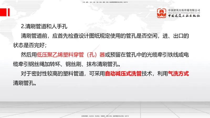 12.12一建《通信》抢先备考不白学，高频考点全攻略（第1轮）_2026年一级建造师_2026年一建通信_2025年一建通信SVIP_02-基础精讲✿高端面授✿深度强化_讲义