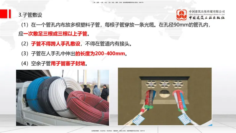 12.12一建《通信》抢先备考不白学，高频考点全攻略（第1轮）_2026年一级建造师_2026年一建通信_2025年一建通信SVIP_02-基础精讲✿高端面授✿深度强化_讲义