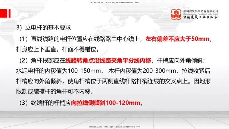 12.12一建《通信》抢先备考不白学，高频考点全攻略（第1轮）_2026年一级建造师_2026年一建通信_2025年一建通信SVIP_02-基础精讲✿高端面授✿深度强化_讲义
