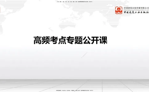 12.12一建《通信》抢先备考不白学，高频考点全攻略（第1轮）_2026年一级建造师_2026年一建通信_2025年一建通信SVIP_02-基础精讲✿高端面授✿深度强化_讲义