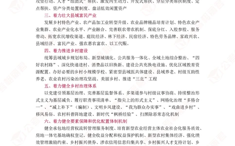 2025重要1号文件规范词_2026考公资料_（57）申论材料_2025年中央一号文件_2025中央1号文件资料包（相丽君团队）