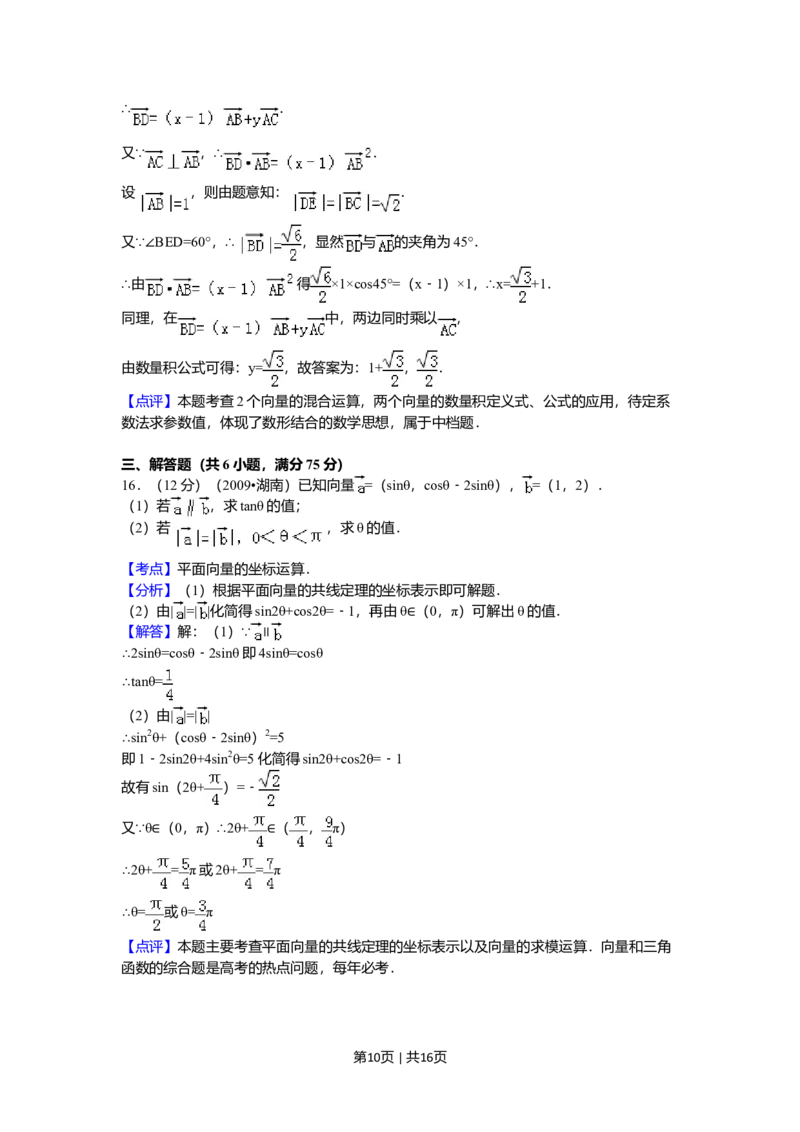 2009年高考数学试卷（文）（湖南）（解析卷）_1.高考2025全国各省真题+答案_01.2008-2024全国高考真题（按省份分类）_8.湖南_2008-2024&middot;（湖南）数学高考真题