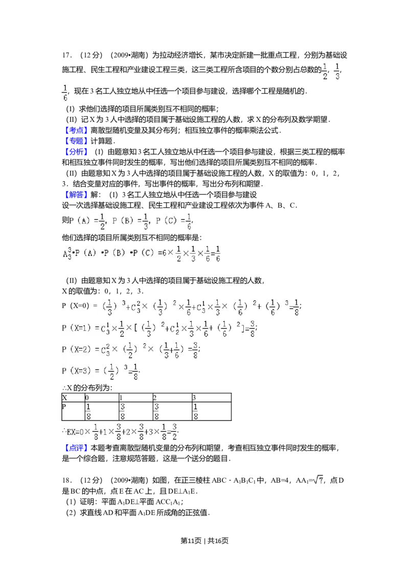 2009年高考数学试卷（文）（湖南）（解析卷）_1.高考2025全国各省真题+答案_01.2008-2024全国高考真题（按省份分类）_8.湖南_2008-2024&middot;（湖南）数学高考真题
