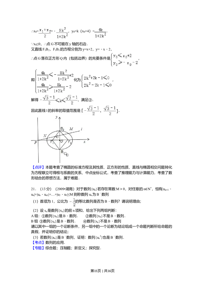 2009年高考数学试卷（文）（湖南）（解析卷）_1.高考2025全国各省真题+答案_01.2008-2024全国高考真题（按省份分类）_8.湖南_2008-2024&middot;（湖南）数学高考真题