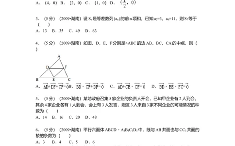 2009年高考数学试卷（文）（湖南）（解析卷）_1.高考2025全国各省真题+答案_01.2008-2024全国高考真题（按省份分类）_8.湖南_2008-2024&middot;（湖南）数学高考真题