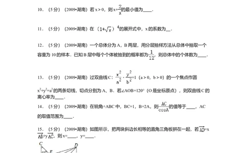 2009年高考数学试卷（文）（湖南）（解析卷）_1.高考2025全国各省真题+答案_01.2008-2024全国高考真题（按省份分类）_8.湖南_2008-2024&middot;（湖南）数学高考真题