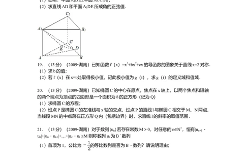 2009年高考数学试卷（文）（湖南）（解析卷）_1.高考2025全国各省真题+答案_01.2008-2024全国高考真题（按省份分类）_8.湖南_2008-2024&middot;（湖南）数学高考真题