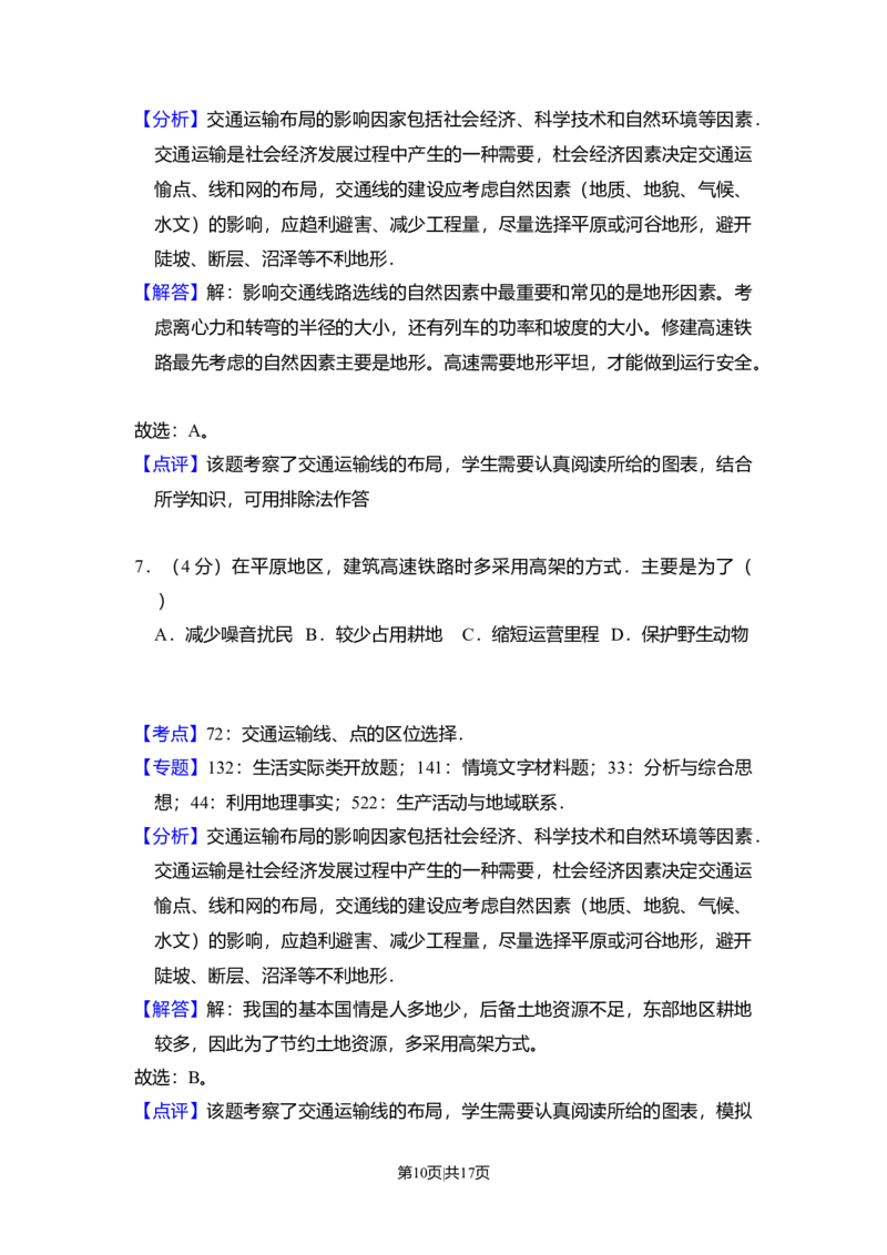 2011年高考地理试卷（大纲卷，全国卷Ⅱ）（解析卷）_1.高考2025全国各省真题+答案_01.2008-2024全国高考真题（按省份分类）_12.内蒙古_2008-2024&middot;（内蒙古）地理高考真题