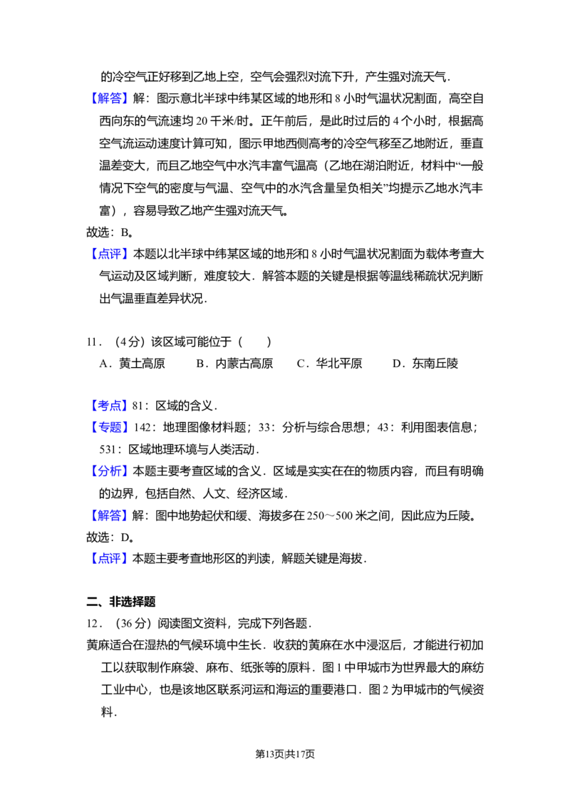 2011年高考地理试卷（大纲卷，全国卷Ⅱ）（解析卷）_1.高考2025全国各省真题+答案_01.2008-2024全国高考真题（按省份分类）_12.内蒙古_2008-2024&middot;（内蒙古）地理高考真题