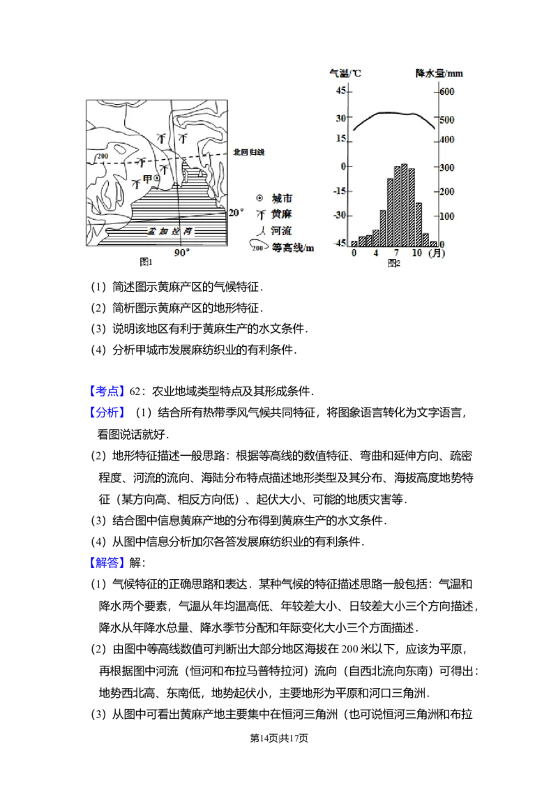 2011年高考地理试卷（大纲卷，全国卷Ⅱ）（解析卷）_1.高考2025全国各省真题+答案_01.2008-2024全国高考真题（按省份分类）_12.内蒙古_2008-2024&middot;（内蒙古）地理高考真题