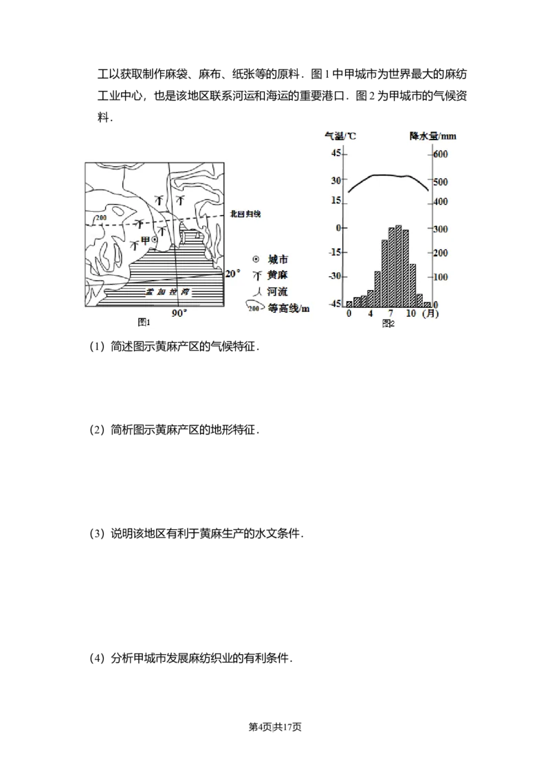 2011年高考地理试卷（大纲卷，全国卷Ⅱ）（解析卷）_1.高考2025全国各省真题+答案_01.2008-2024全国高考真题（按省份分类）_12.内蒙古_2008-2024&middot;（内蒙古）地理高考真题