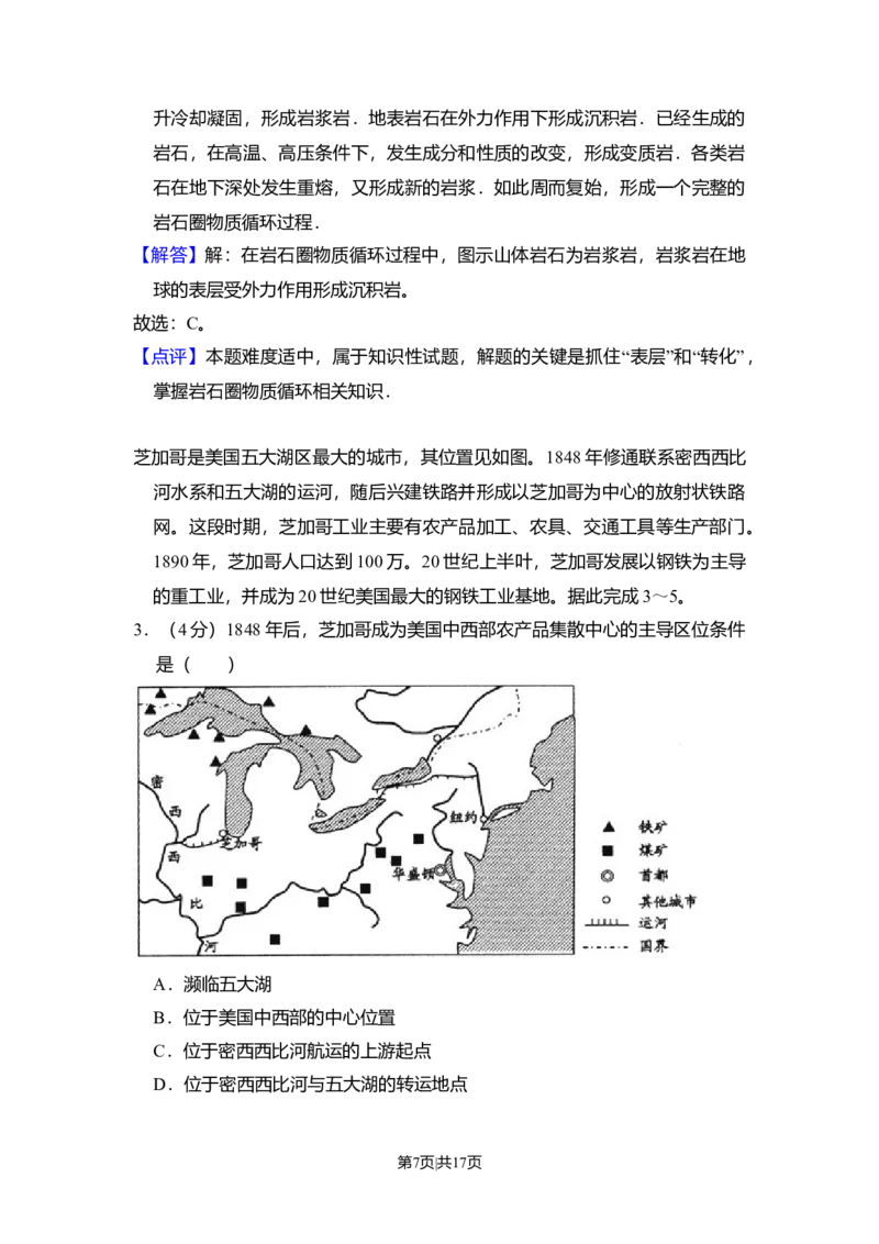 2011年高考地理试卷（大纲卷，全国卷Ⅱ）（解析卷）_1.高考2025全国各省真题+答案_01.2008-2024全国高考真题（按省份分类）_12.内蒙古_2008-2024&middot;（内蒙古）地理高考真题
