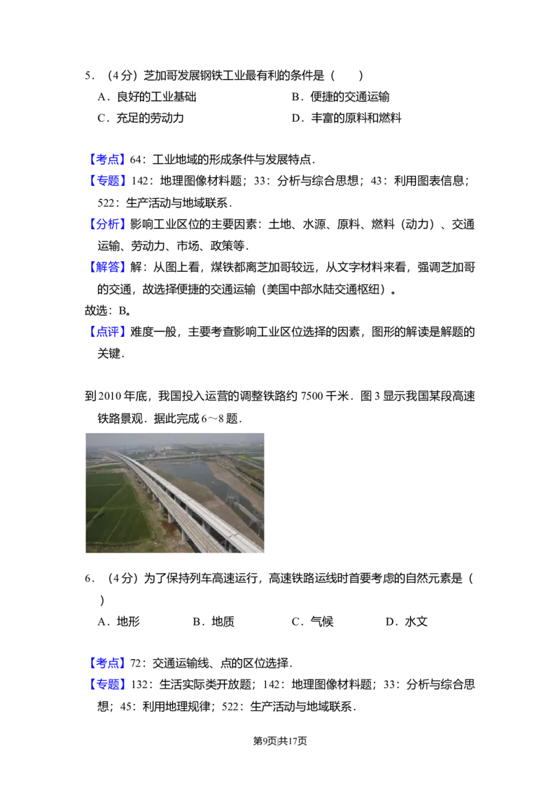 2011年高考地理试卷（大纲卷，全国卷Ⅱ）（解析卷）_1.高考2025全国各省真题+答案_01.2008-2024全国高考真题（按省份分类）_12.内蒙古_2008-2024&middot;（内蒙古）地理高考真题