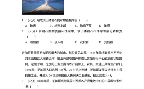 2011年高考地理试卷（大纲卷，全国卷Ⅱ）（解析卷）_1.高考2025全国各省真题+答案_01.2008-2024全国高考真题（按省份分类）_12.内蒙古_2008-2024&middot;（内蒙古）地理高考真题