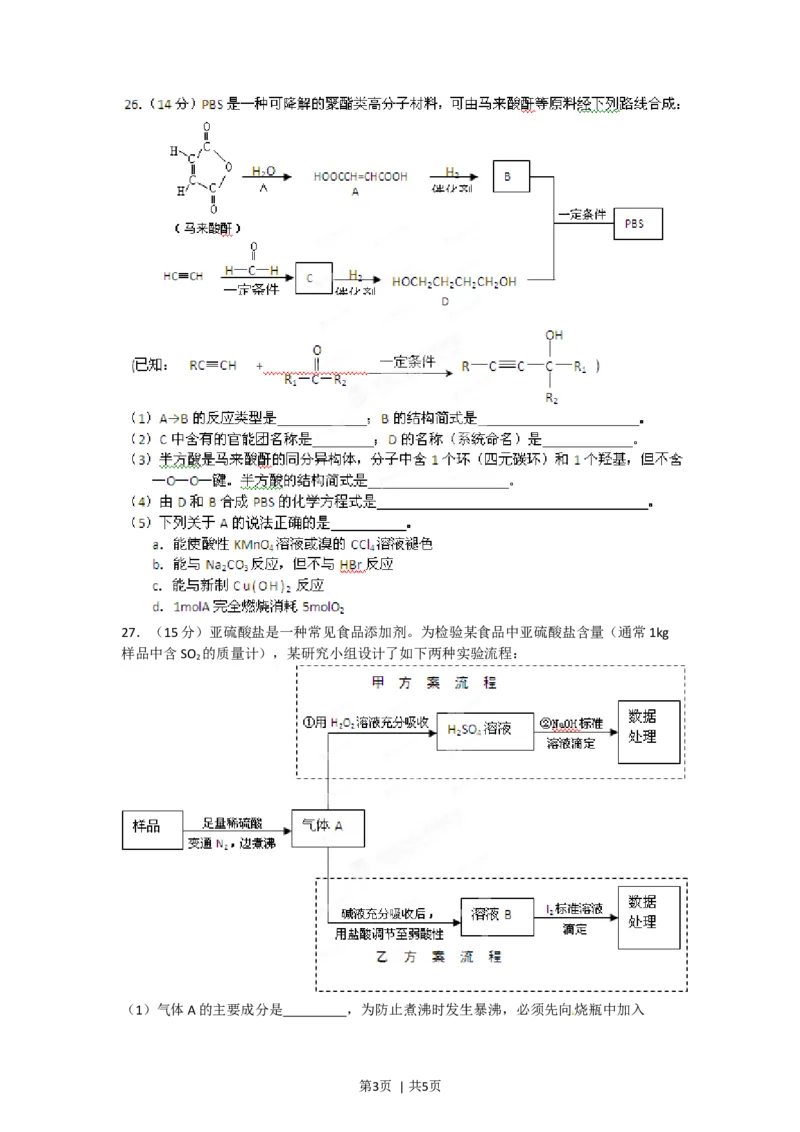2012年高考化学试卷（安徽）（空白卷）_1.高考2025全国各省真题+答案_01.2008-2024全国高考真题（按省份分类）_1.安徽_2012-2024&middot;（安徽）化学高考真题