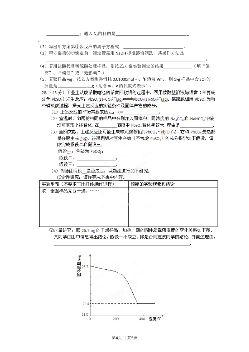 2012年高考化学试卷（安徽）（空白卷）_1.高考2025全国各省真题+答案_01.2008-2024全国高考真题（按省份分类）_1.安徽_2012-2024&middot;（安徽）化学高考真题