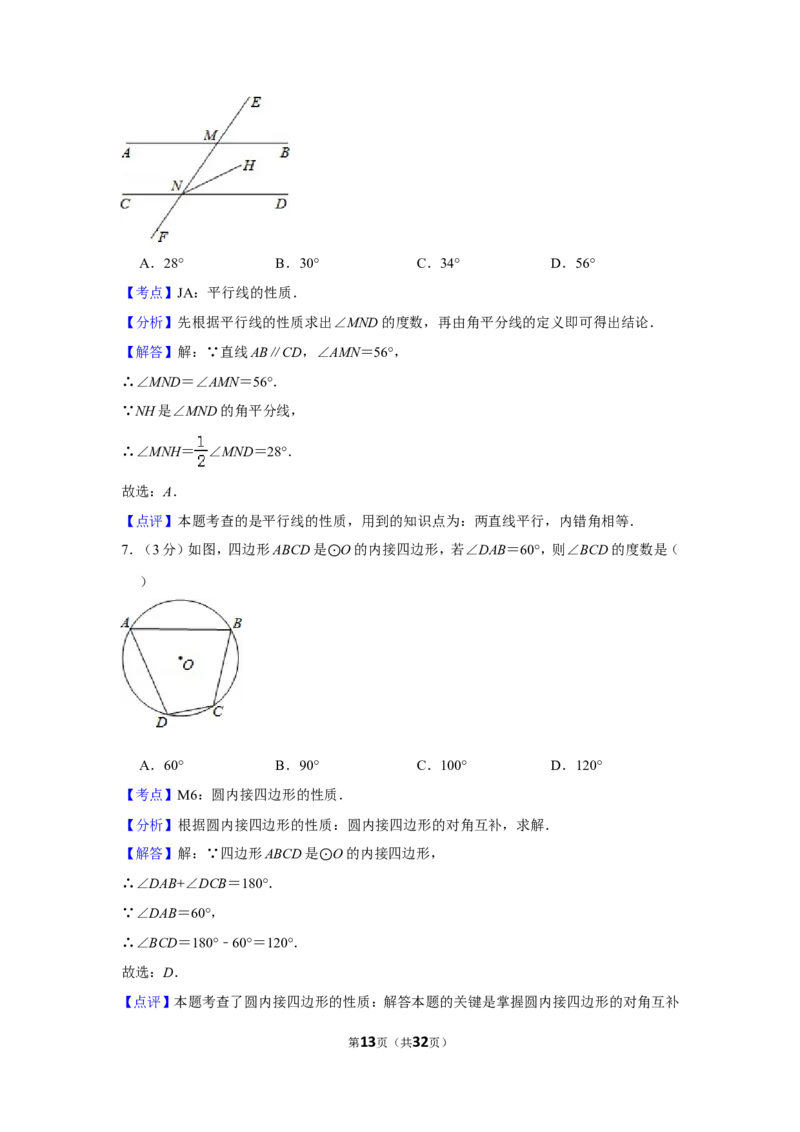 2015年湖南省湘潭市中考数学试卷（含解析版）_中考真题_2.数学中考真题2015-2024年_地区卷_湖南省_湘潭数学12-23