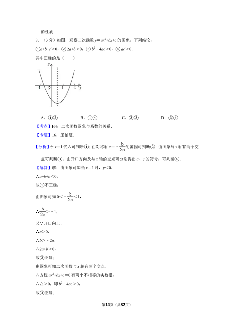 2015年湖南省湘潭市中考数学试卷（含解析版）_中考真题_2.数学中考真题2015-2024年_地区卷_湖南省_湘潭数学12-23