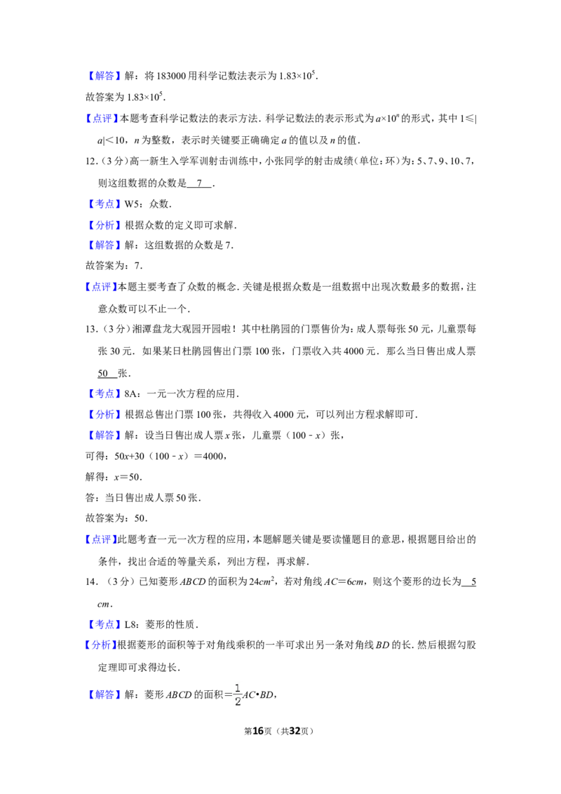 2015年湖南省湘潭市中考数学试卷（含解析版）_中考真题_2.数学中考真题2015-2024年_地区卷_湖南省_湘潭数学12-23